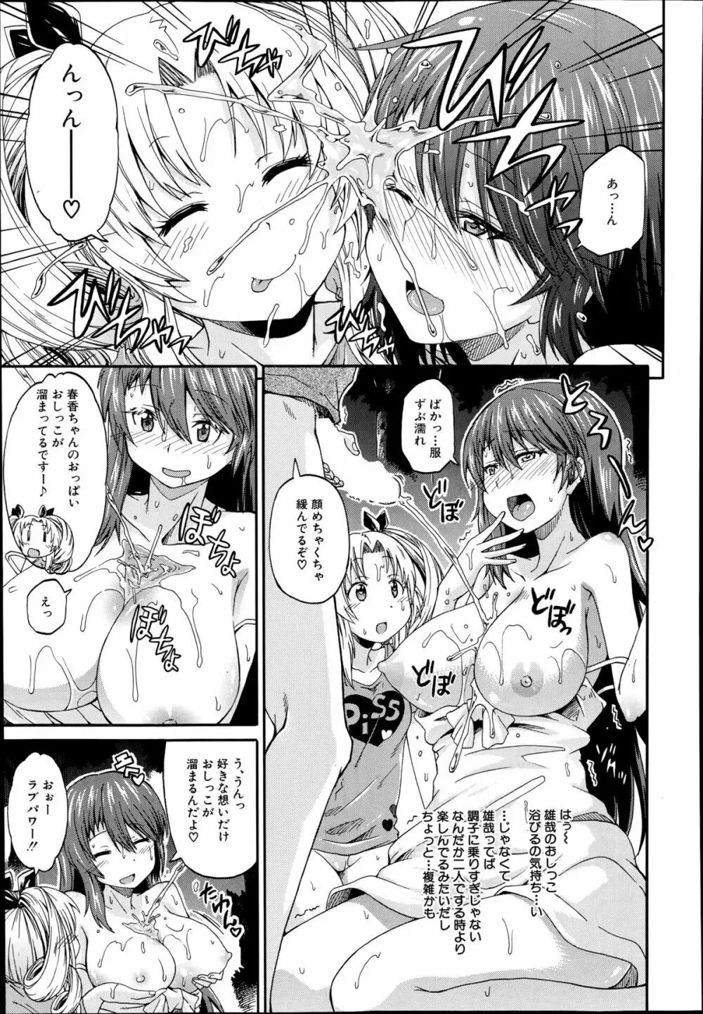 にょうカプ 第1-2章 Page.67