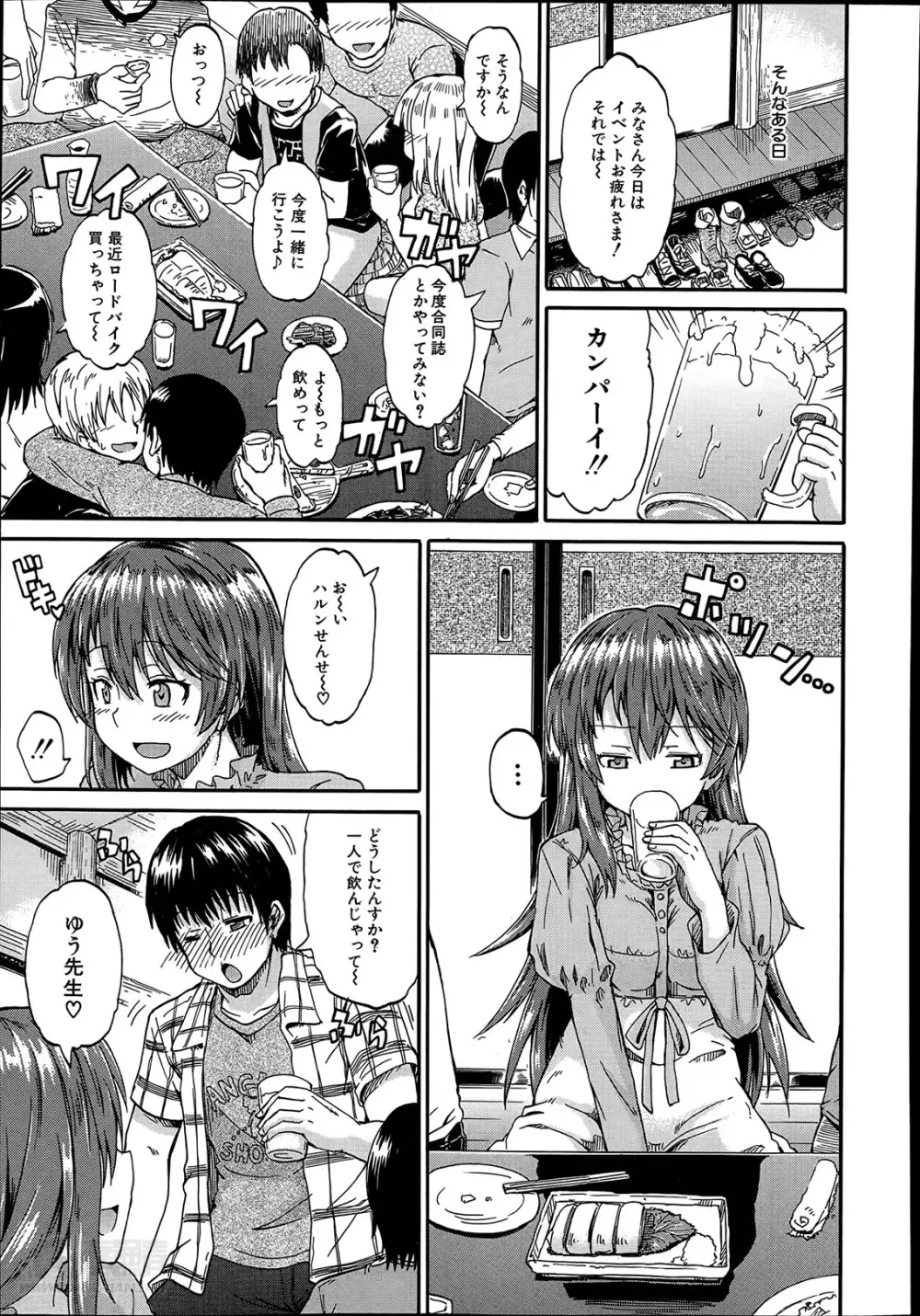 にょうカプ 第1-2章 Page.7