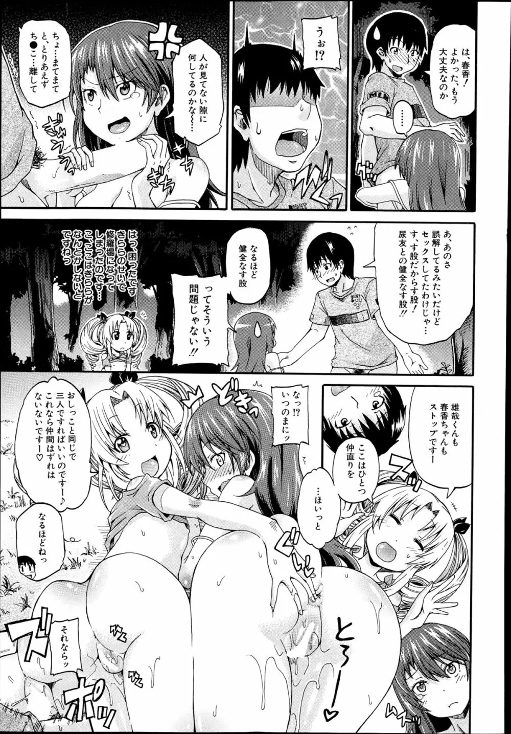 にょうカプ 第1-2章 Page.81