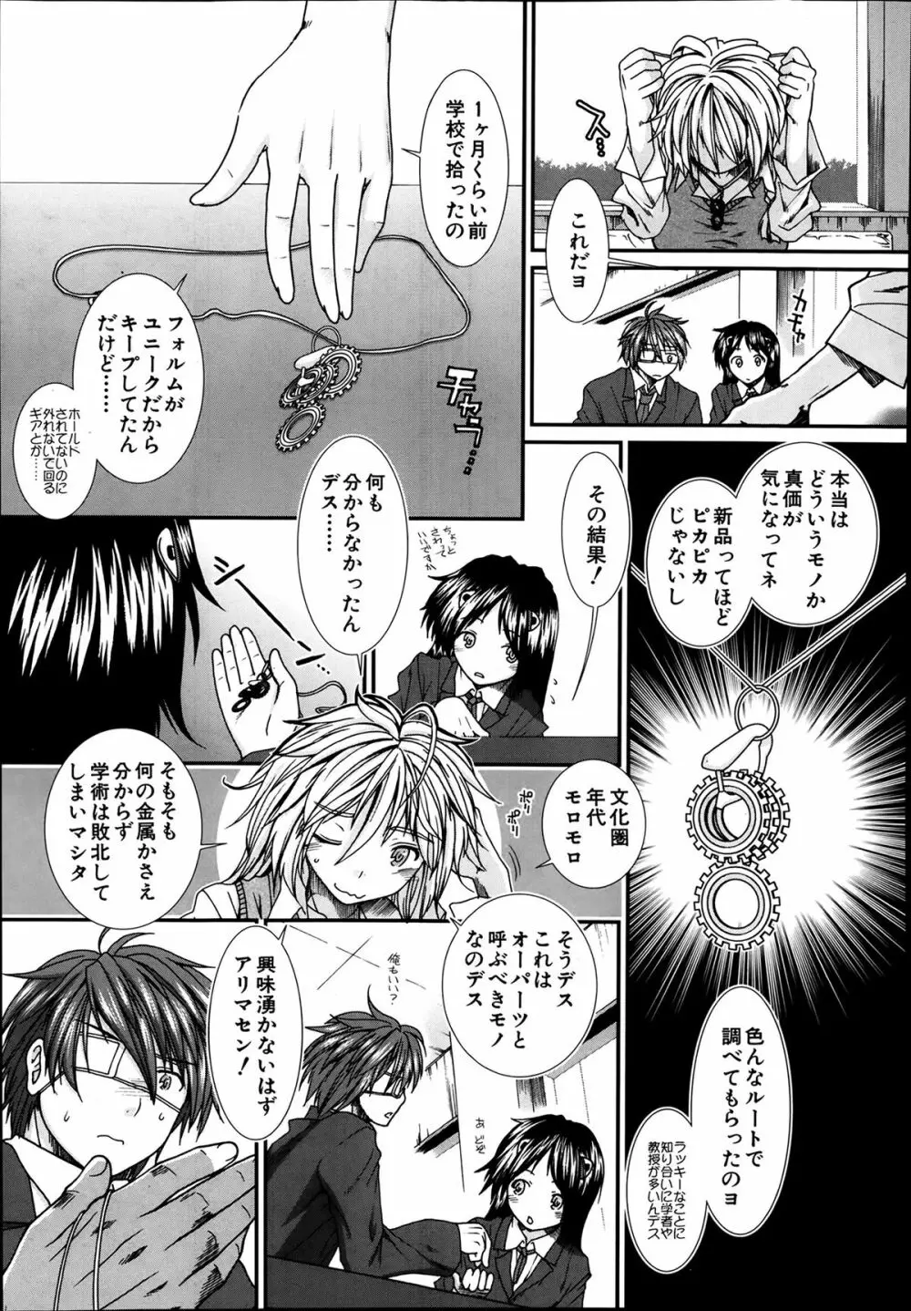 トランス・ライト 第1-4章 Page.11