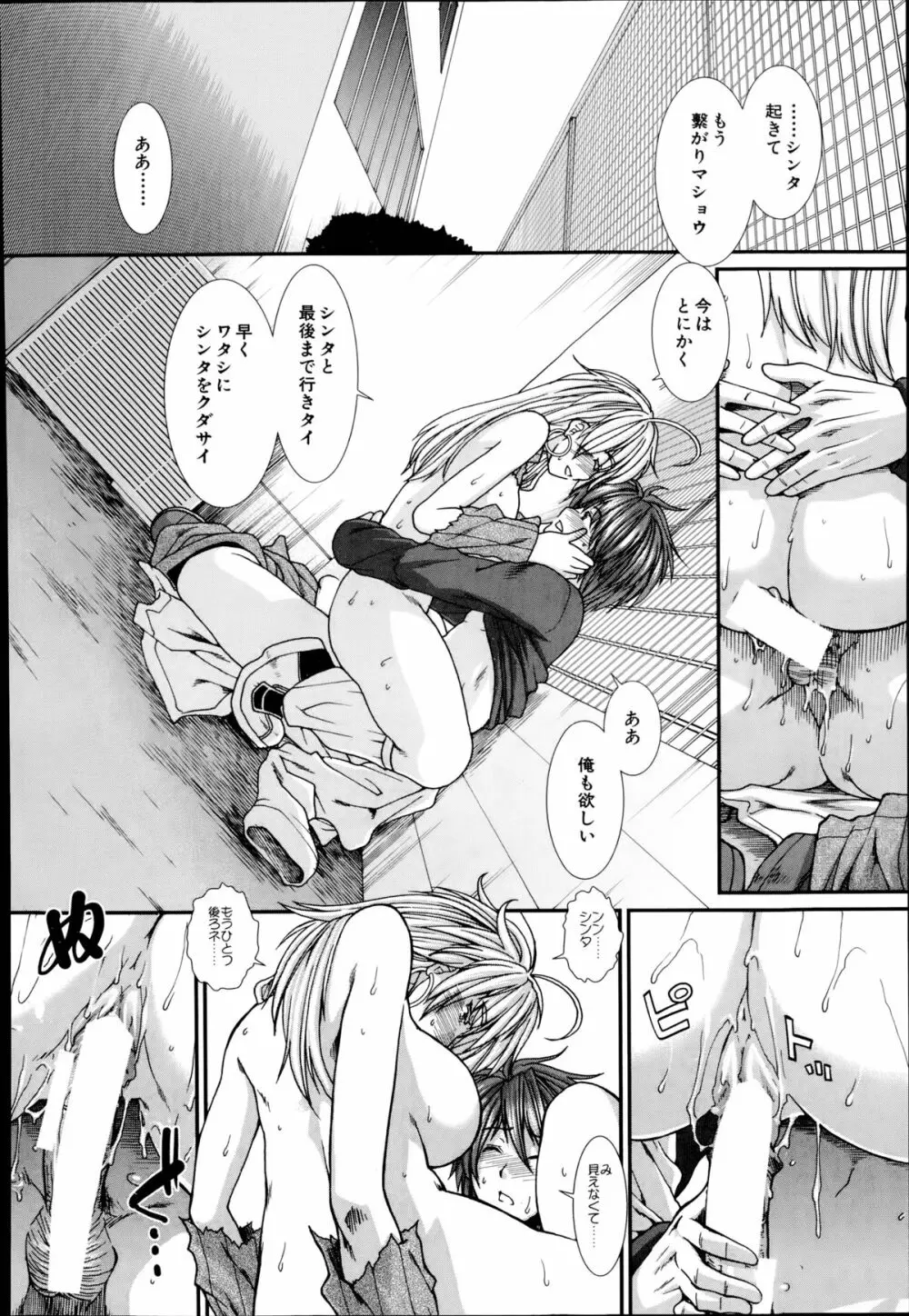 トランス・ライト 第1-4章 Page.112