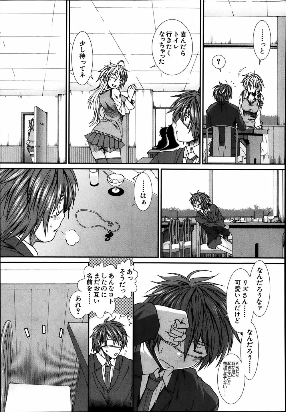 トランス・ライト 第1-4章 Page.13