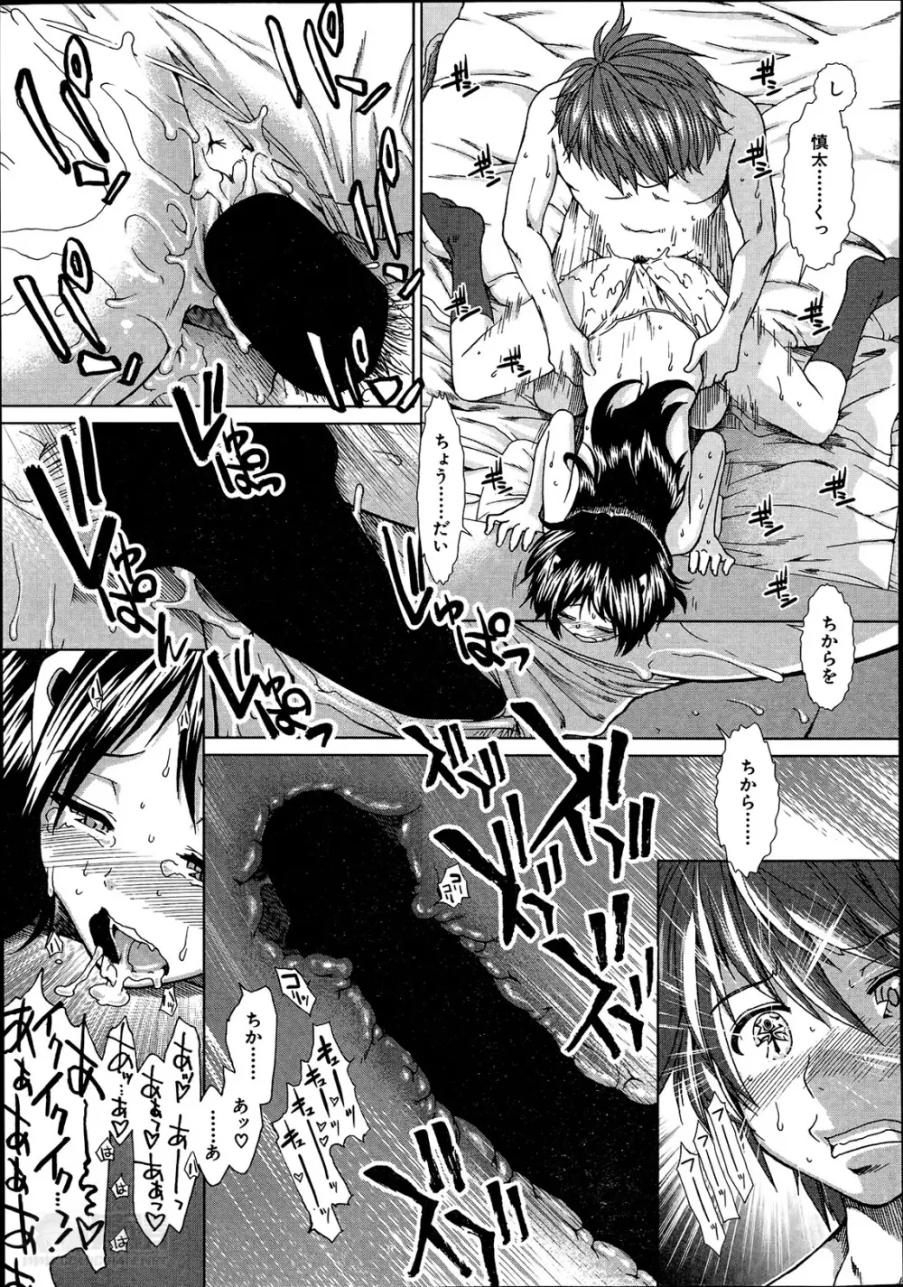 トランス・ライト 第1-4章 Page.79