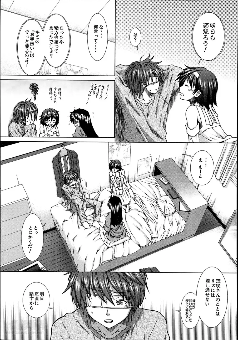 トランス・ライト 第1-4章 Page.83