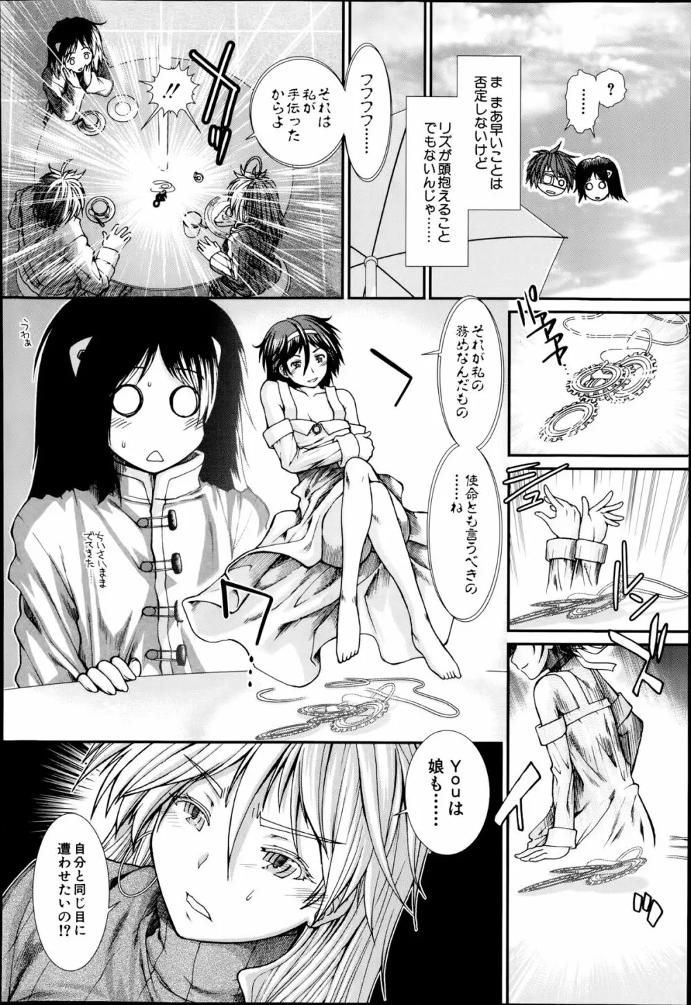 トランス・ライト 第1-4章 Page.86