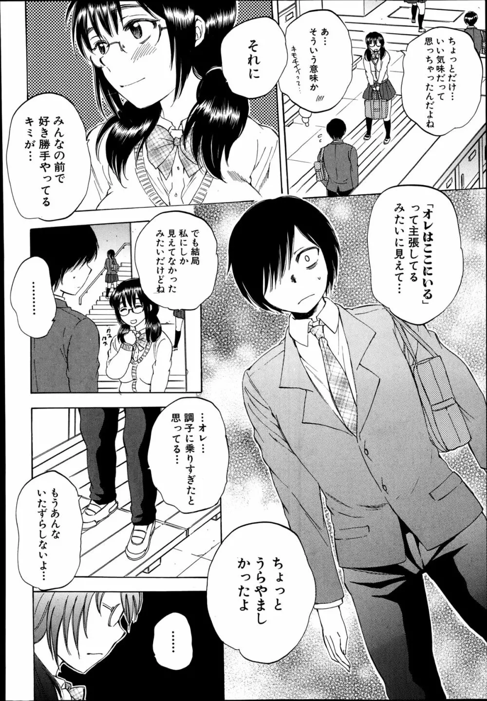 欲望インビジブル 全4話 Page.110