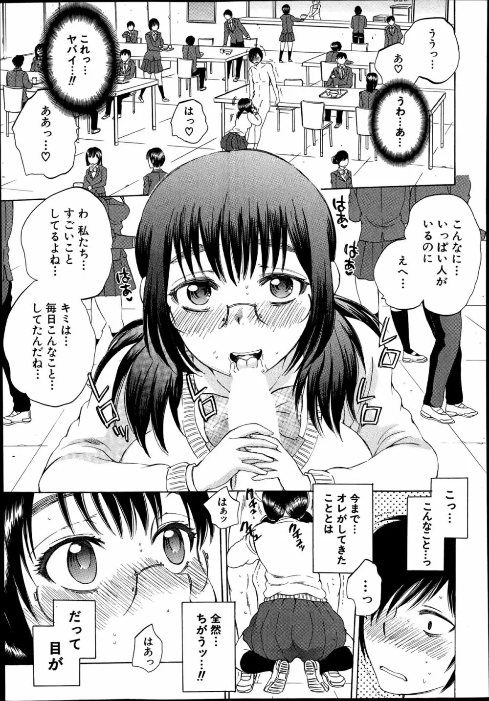 欲望インビジブル 全4話 Page.115