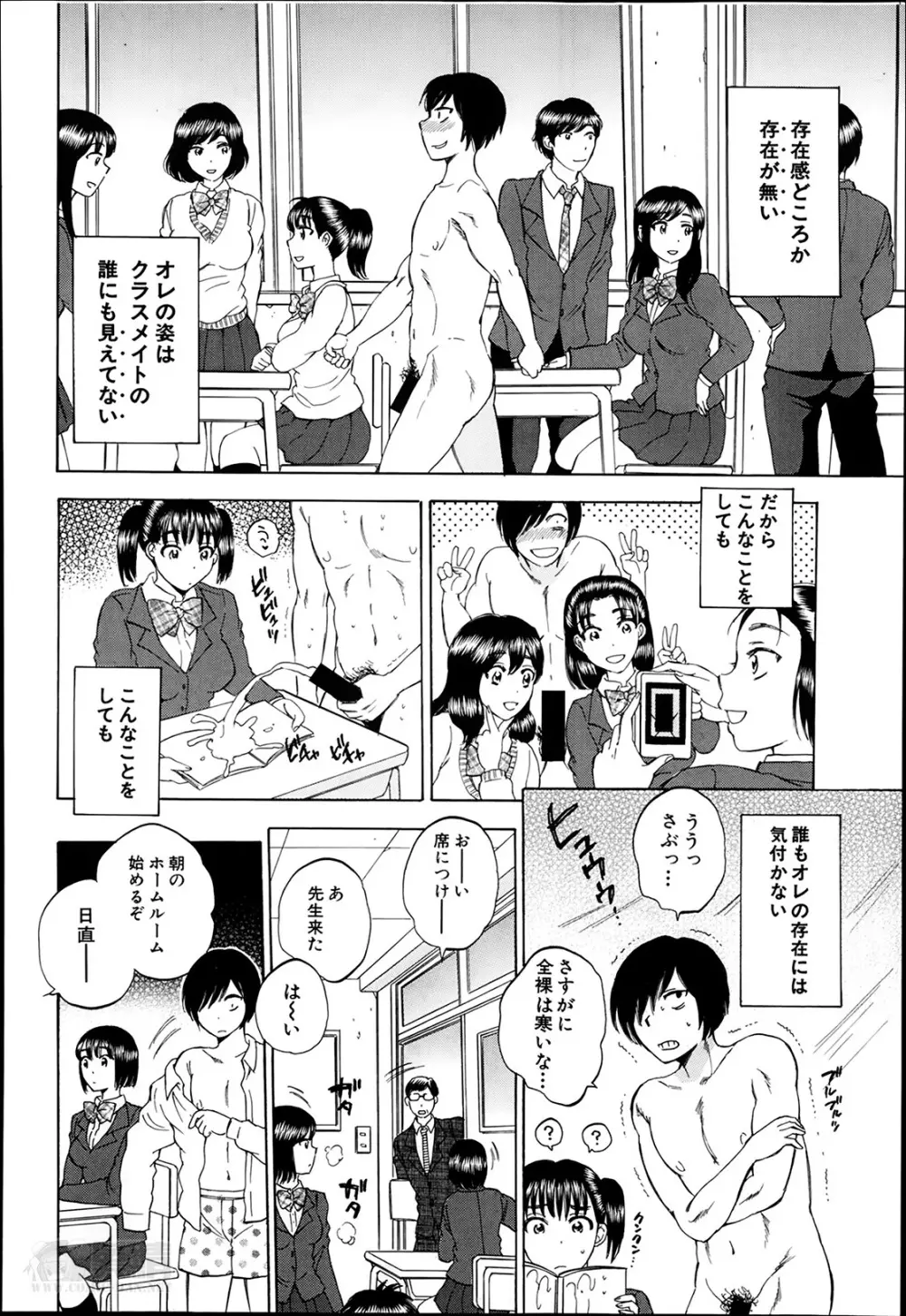 欲望インビジブル 全4話 Page.38