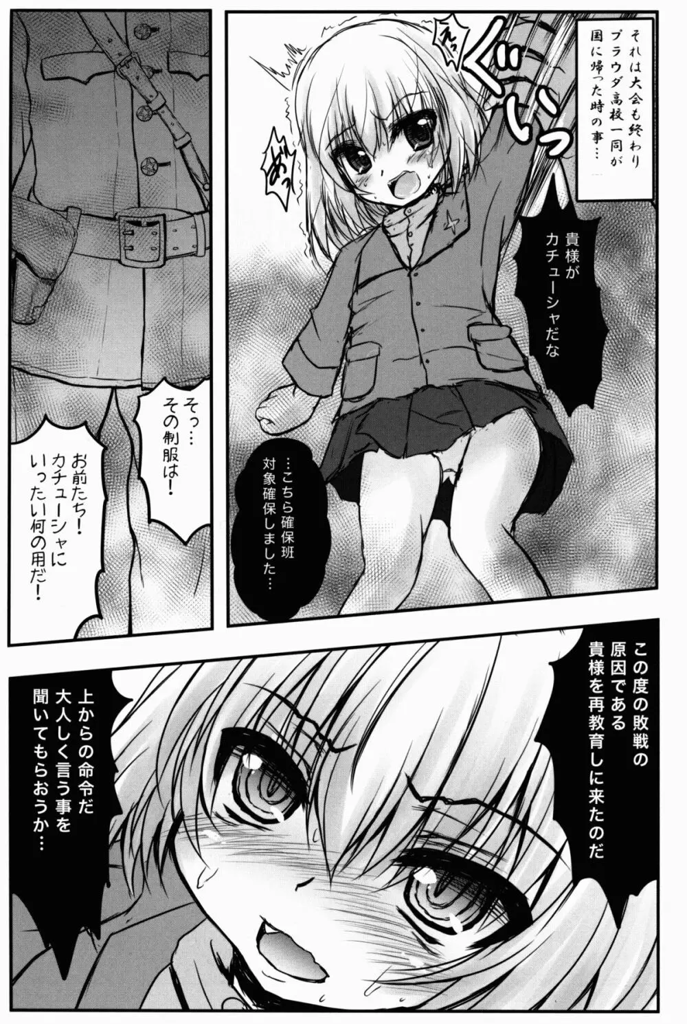 カチューシャ様万々歳! Page.5