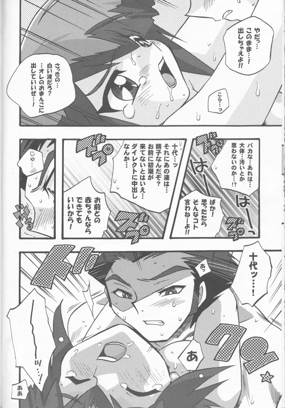 悪魔のくちづけ Devil's Kiss Page.38