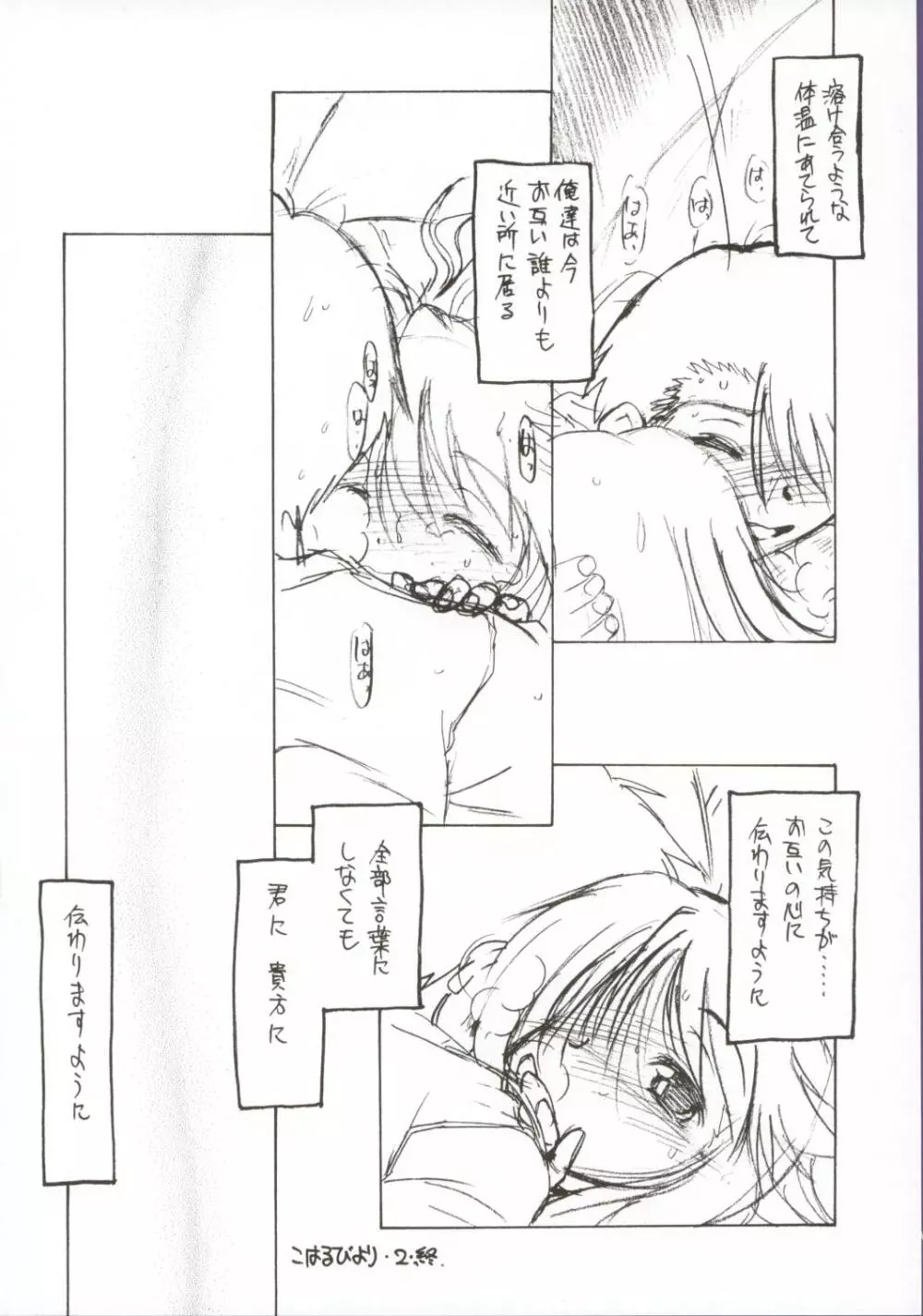 小春日和2 Page.21