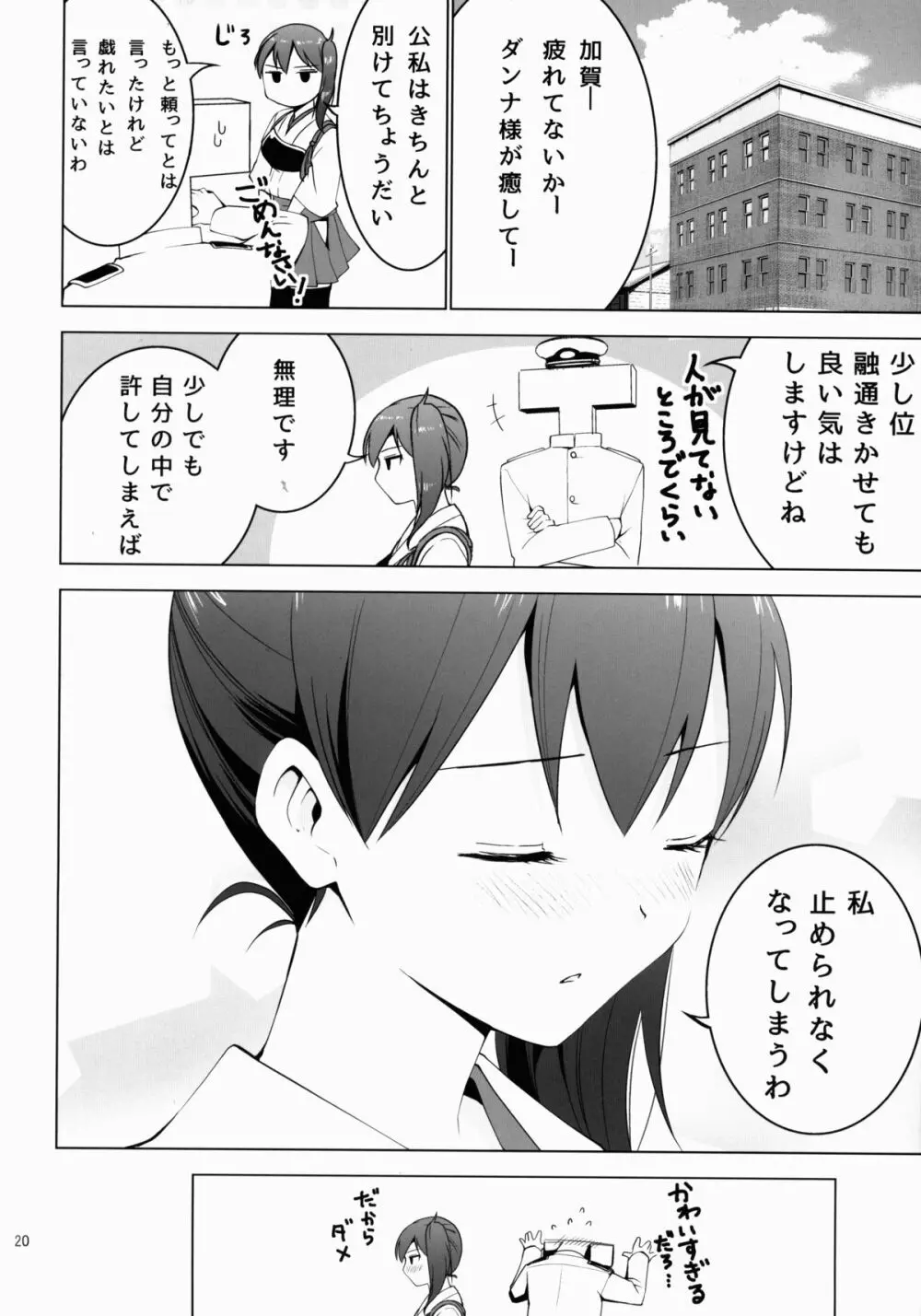 シンコンクウボカガ Page.21