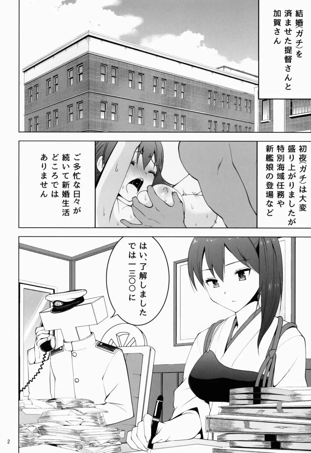 シンコンクウボカガ Page.3