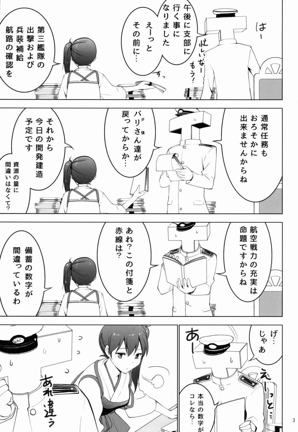 シンコンクウボカガ Page.4