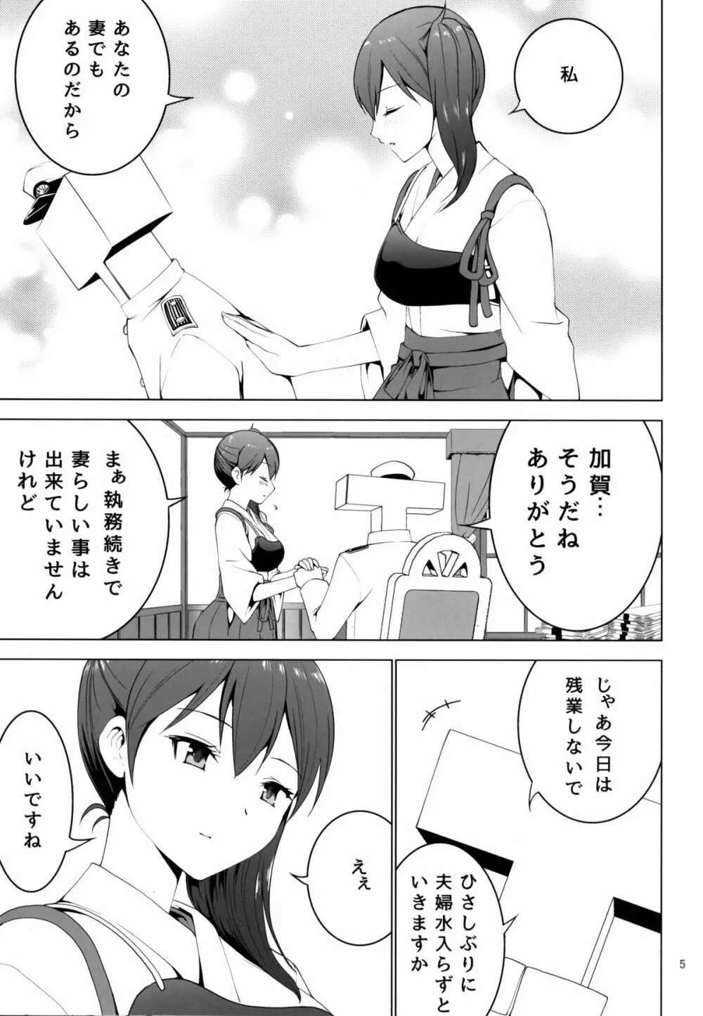 シンコンクウボカガ Page.6