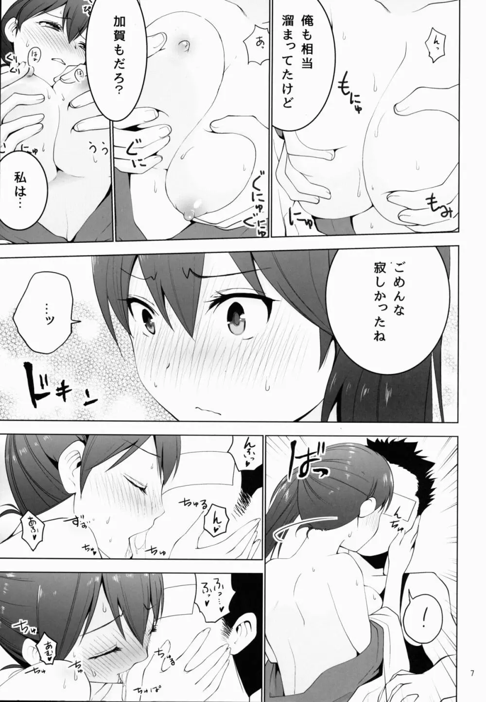 シンコンクウボカガ Page.8