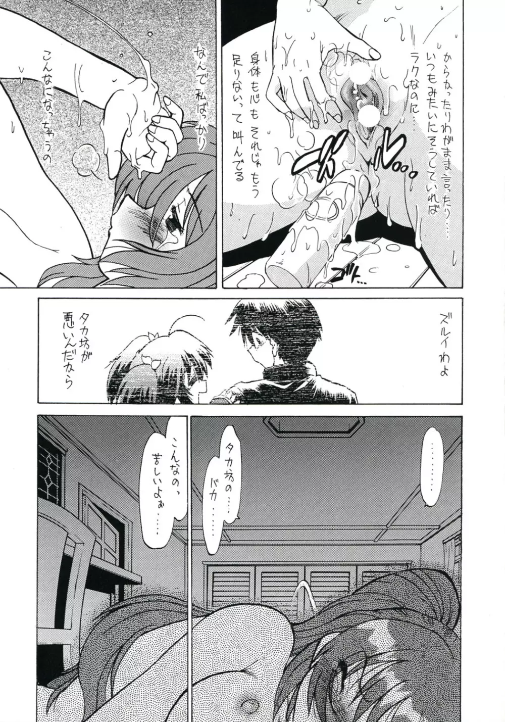 小春日和3 Page.18