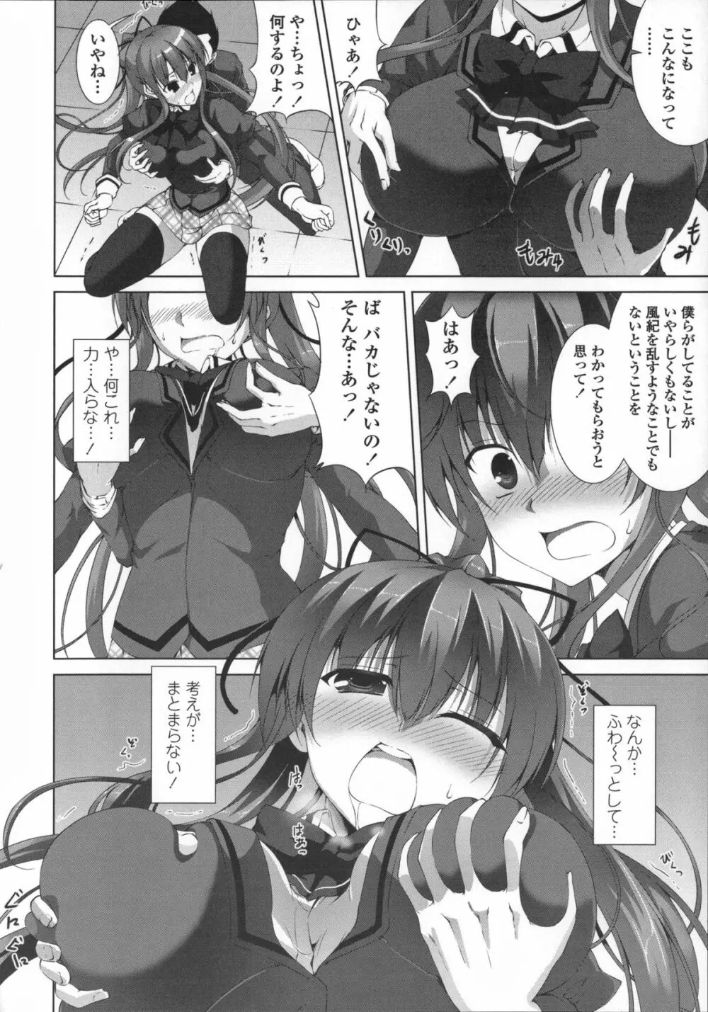 底なし精力解放宣言 Page.102