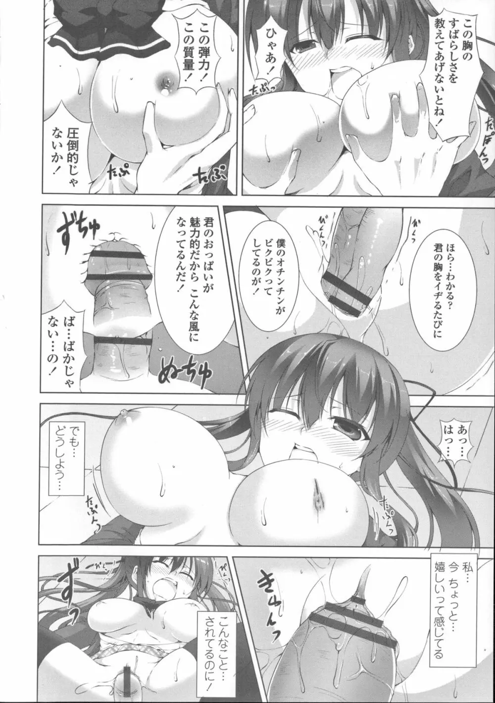 底なし精力解放宣言 Page.106