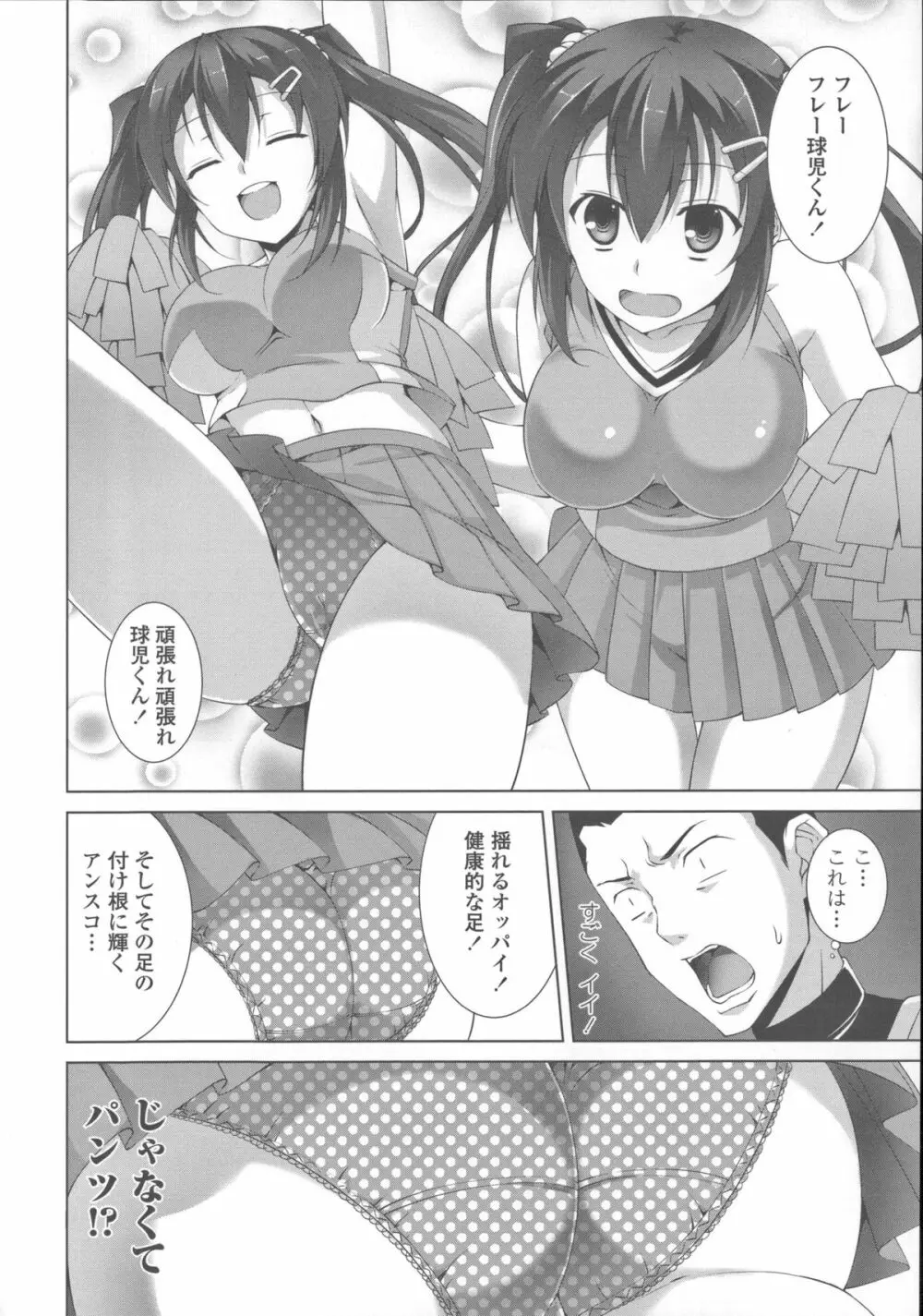 底なし精力解放宣言 Page.129