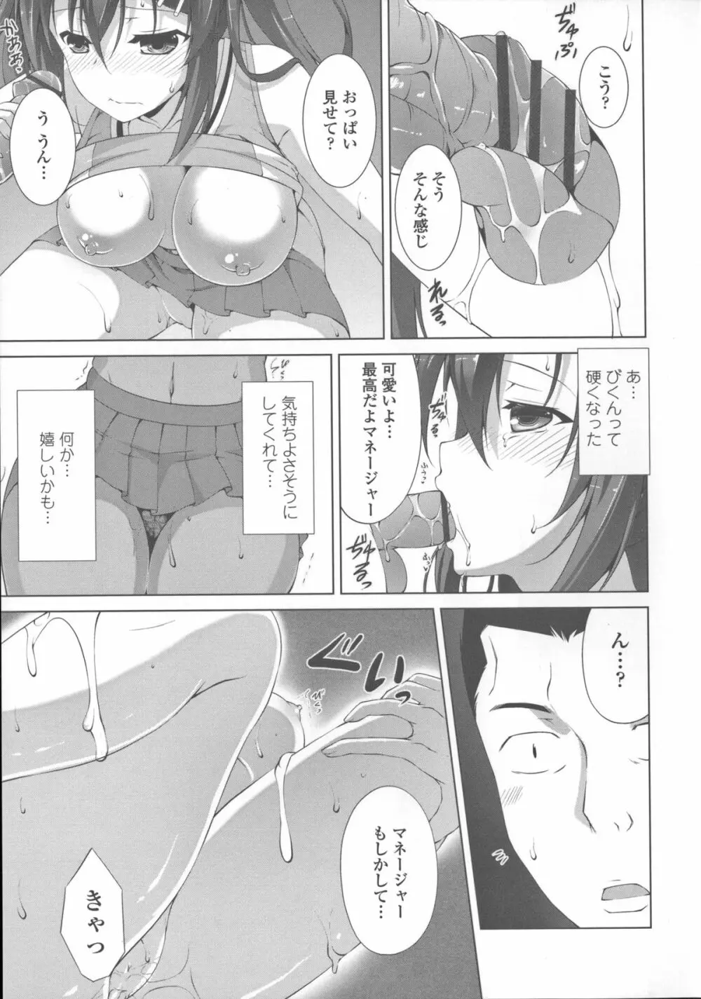 底なし精力解放宣言 Page.136