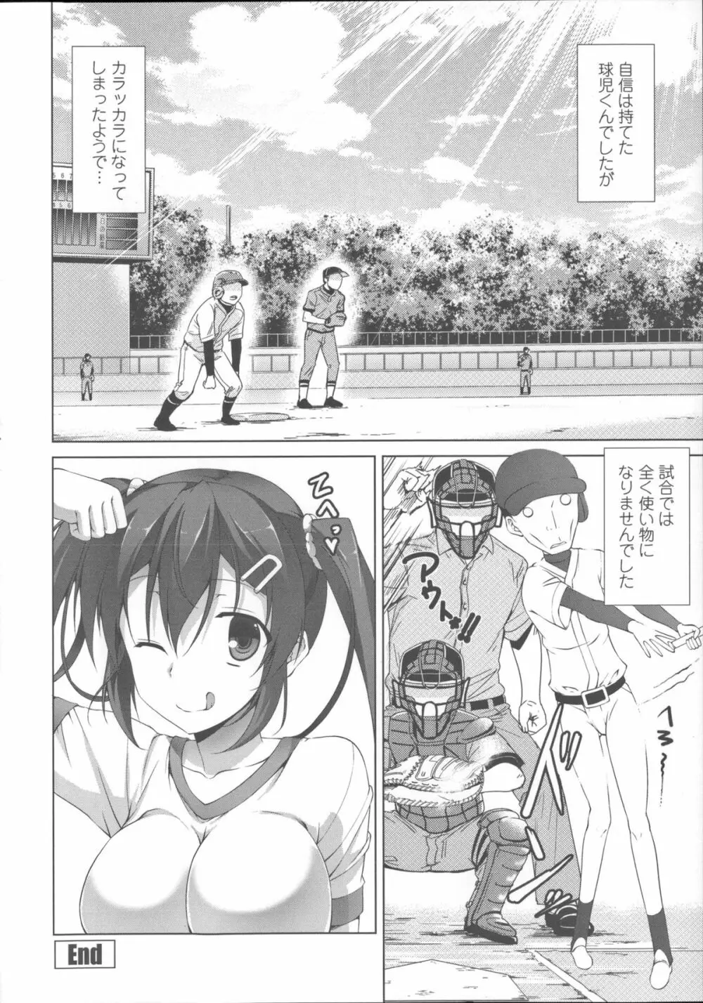 底なし精力解放宣言 Page.145