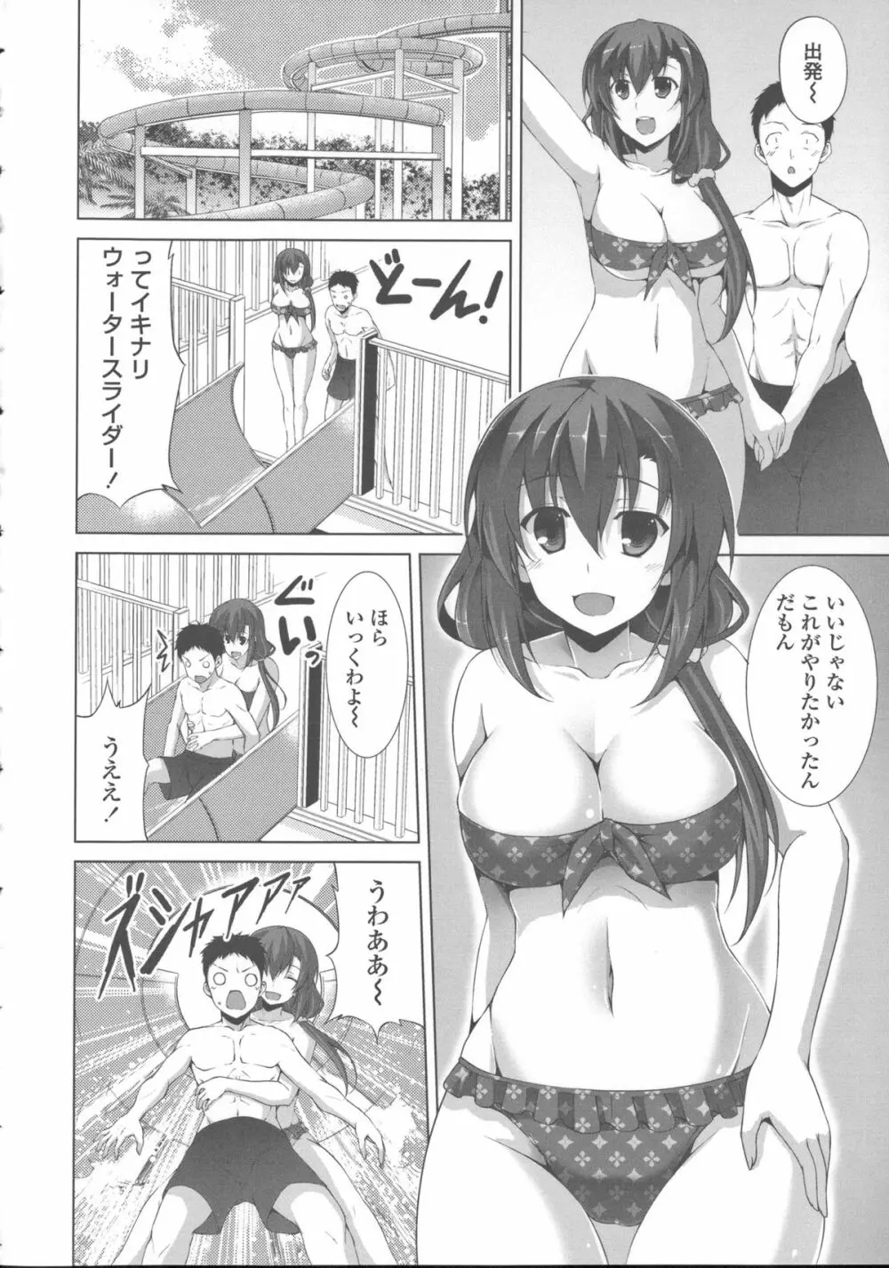 底なし精力解放宣言 Page.190