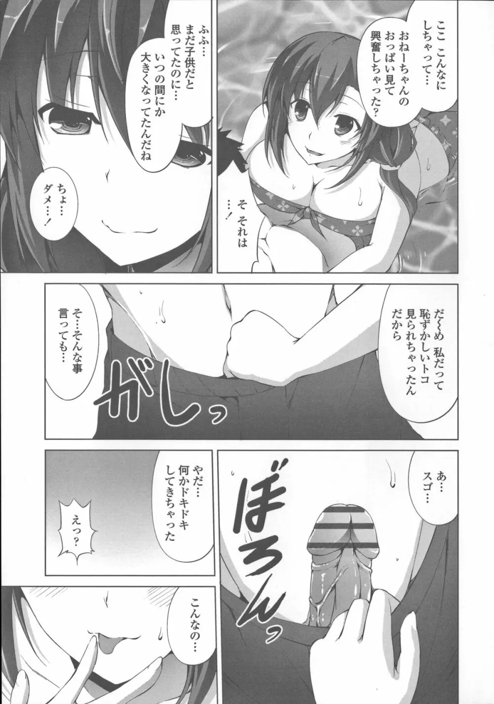 底なし精力解放宣言 Page.193