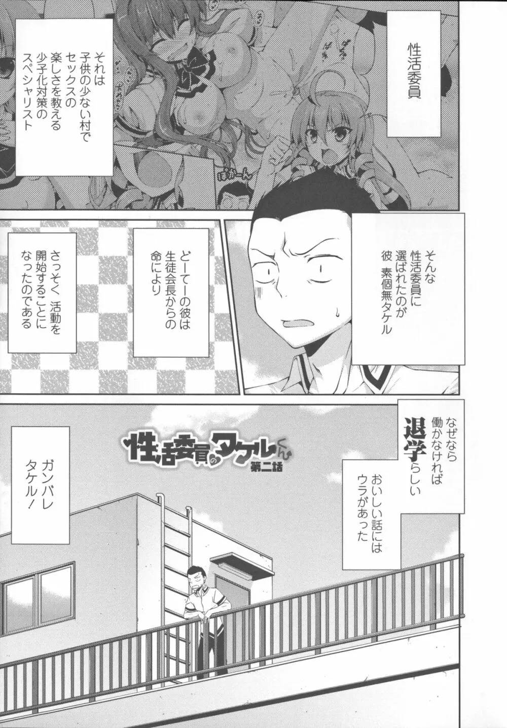 底なし精力解放宣言 Page.34