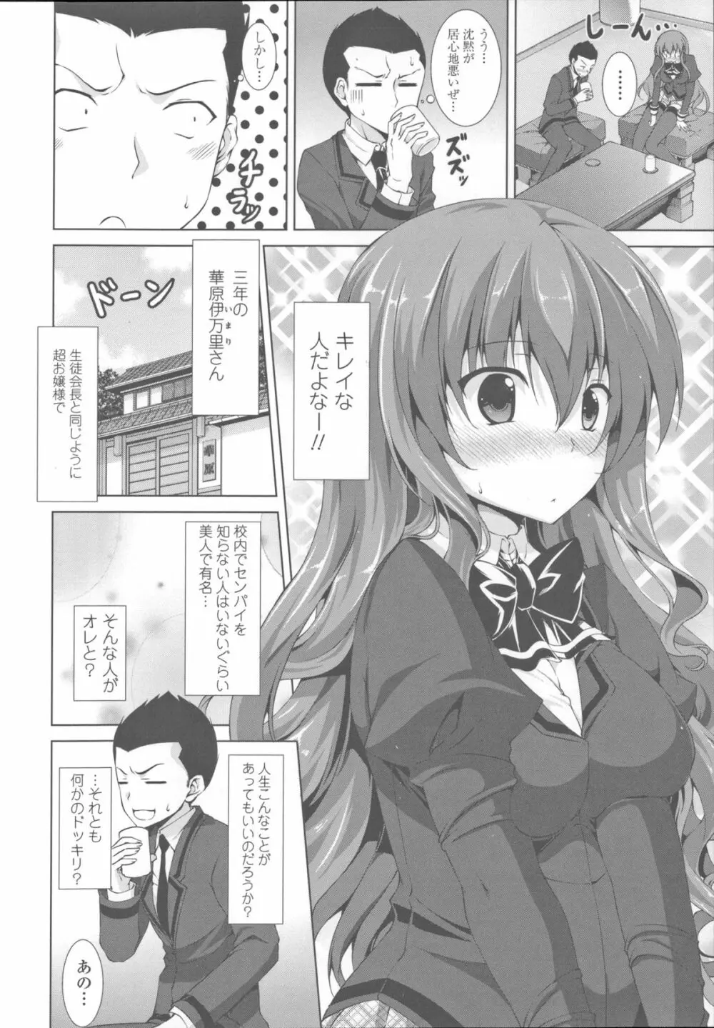 底なし精力解放宣言 Page.56