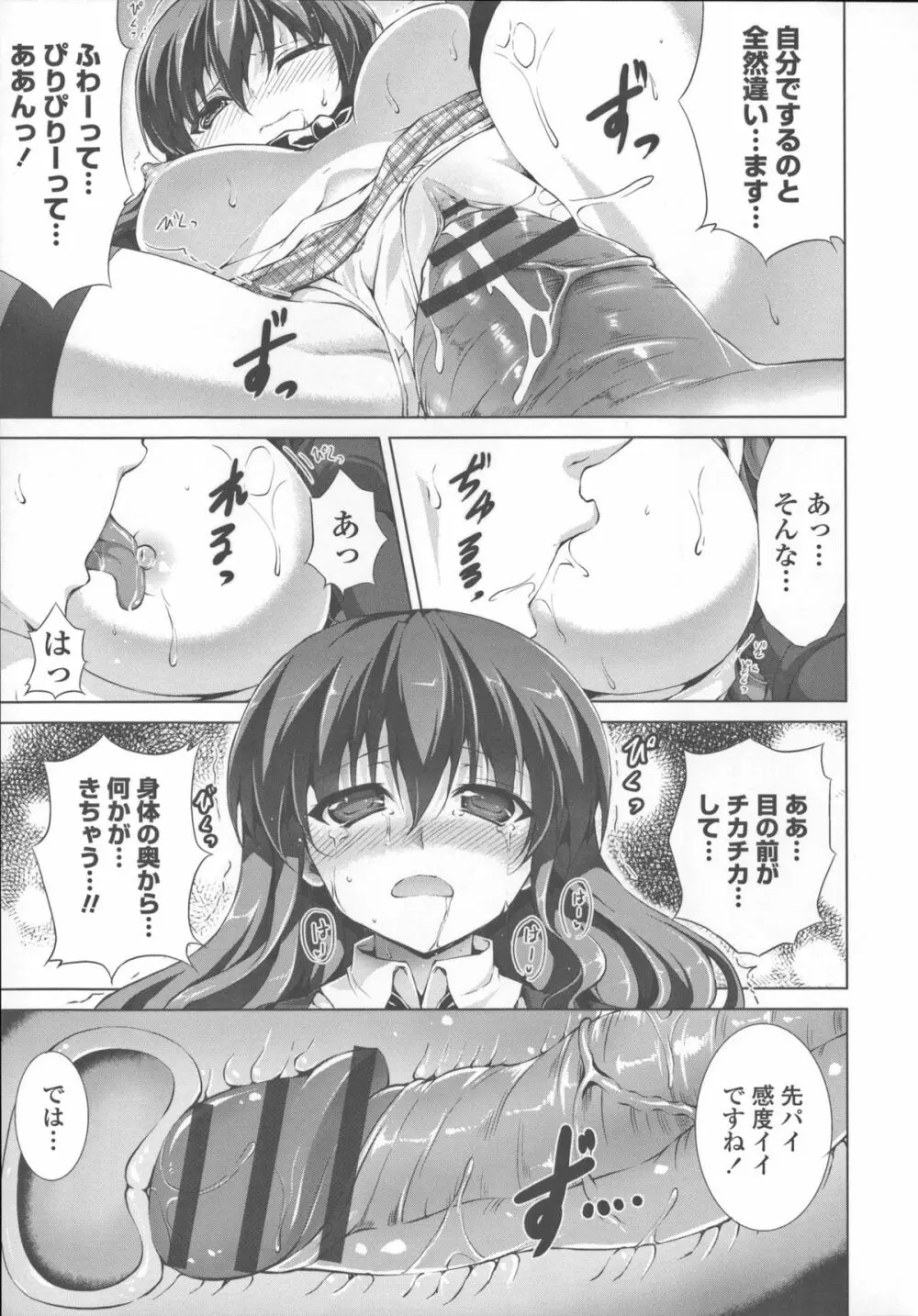 底なし精力解放宣言 Page.69