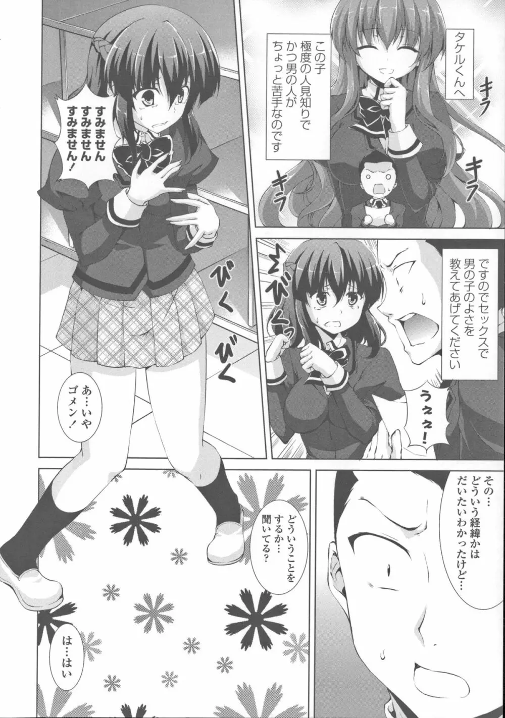 底なし精力解放宣言 Page.76