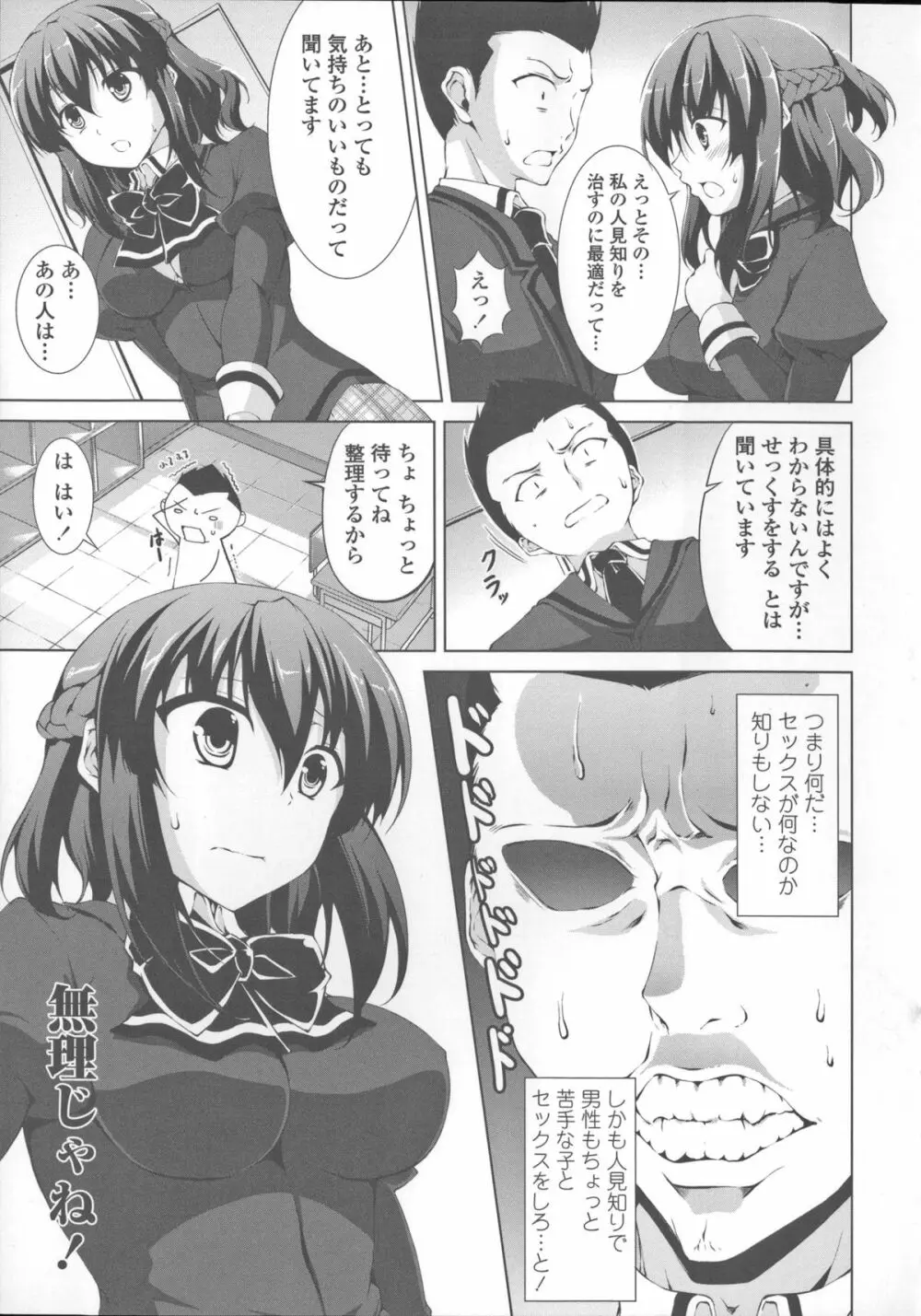 底なし精力解放宣言 Page.77