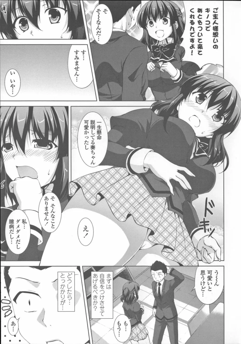 底なし精力解放宣言 Page.79