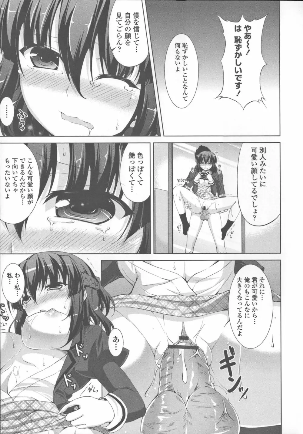 底なし精力解放宣言 Page.85