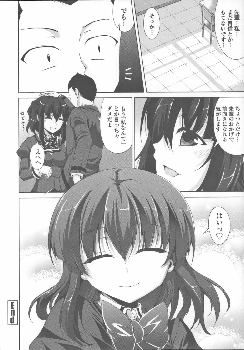 底なし精力解放宣言 Page.94