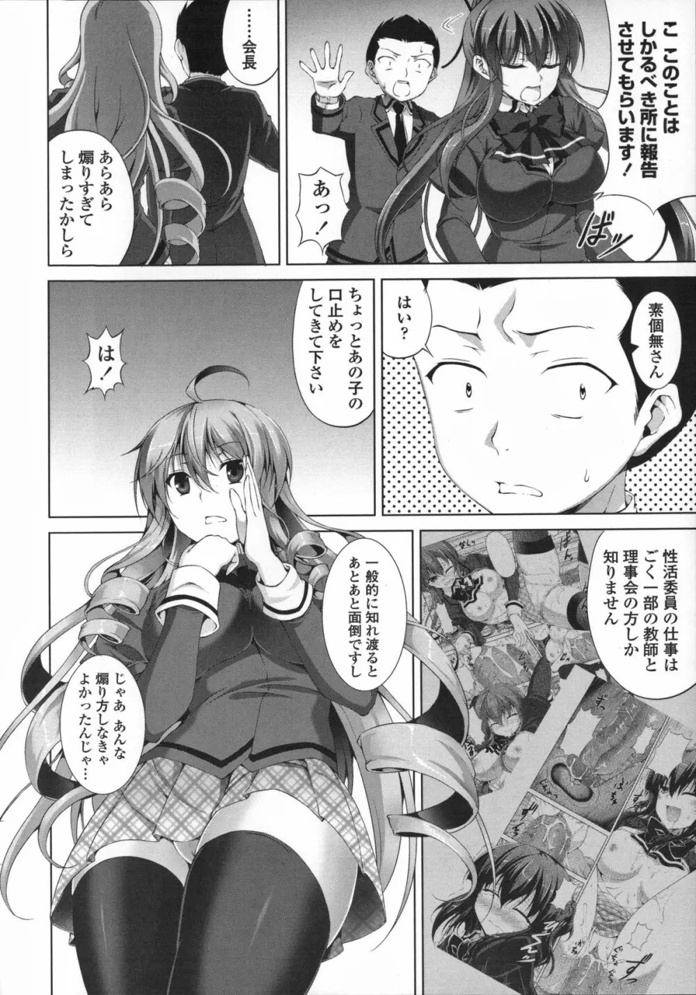 底なし精力解放宣言 Page.98