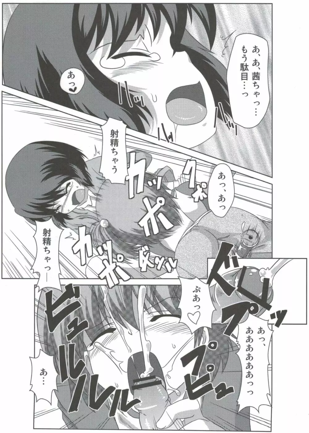 わんぱく少女と秘密の基地 Page.14