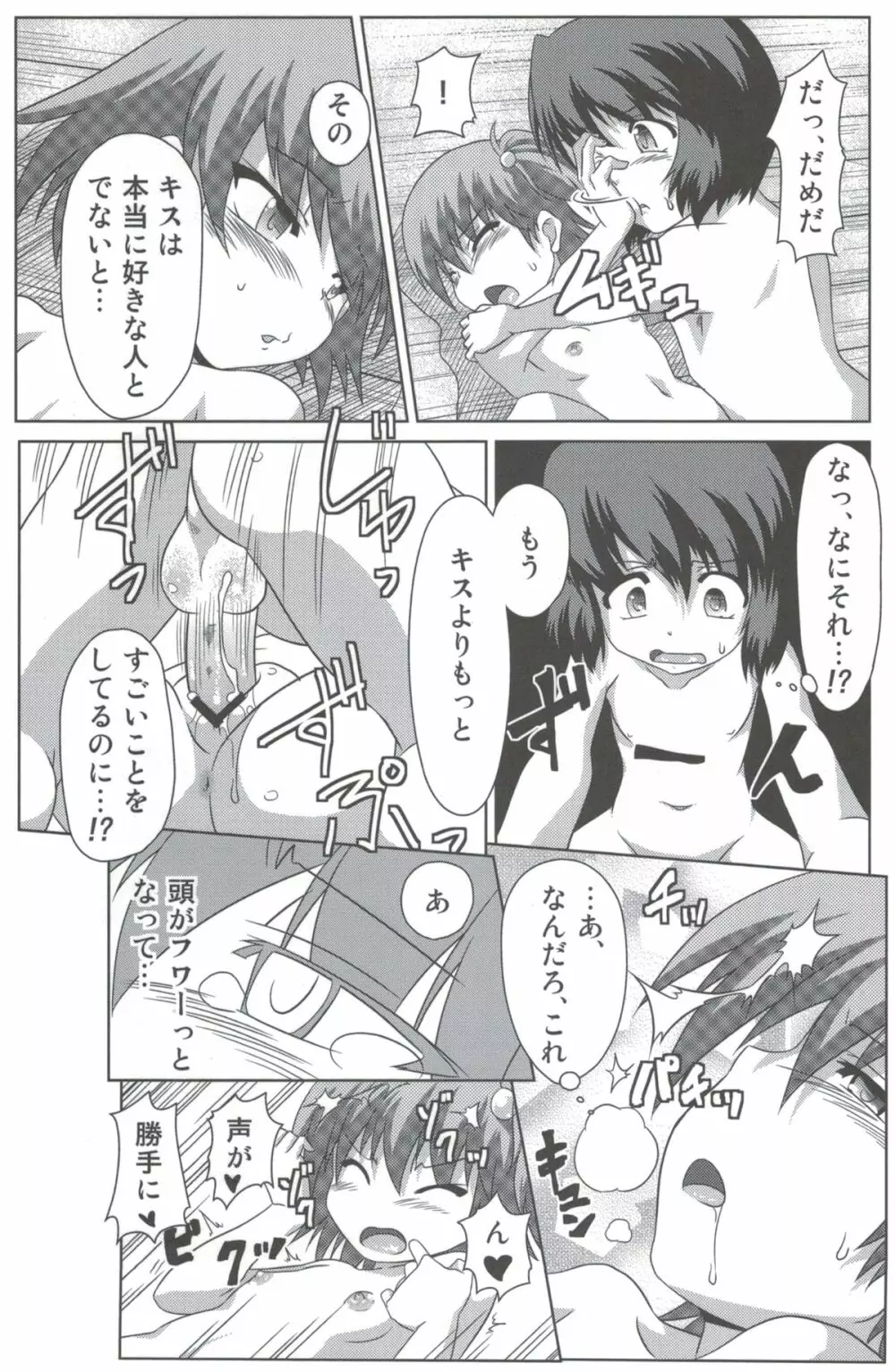 わんぱく少女と秘密の基地 Page.18