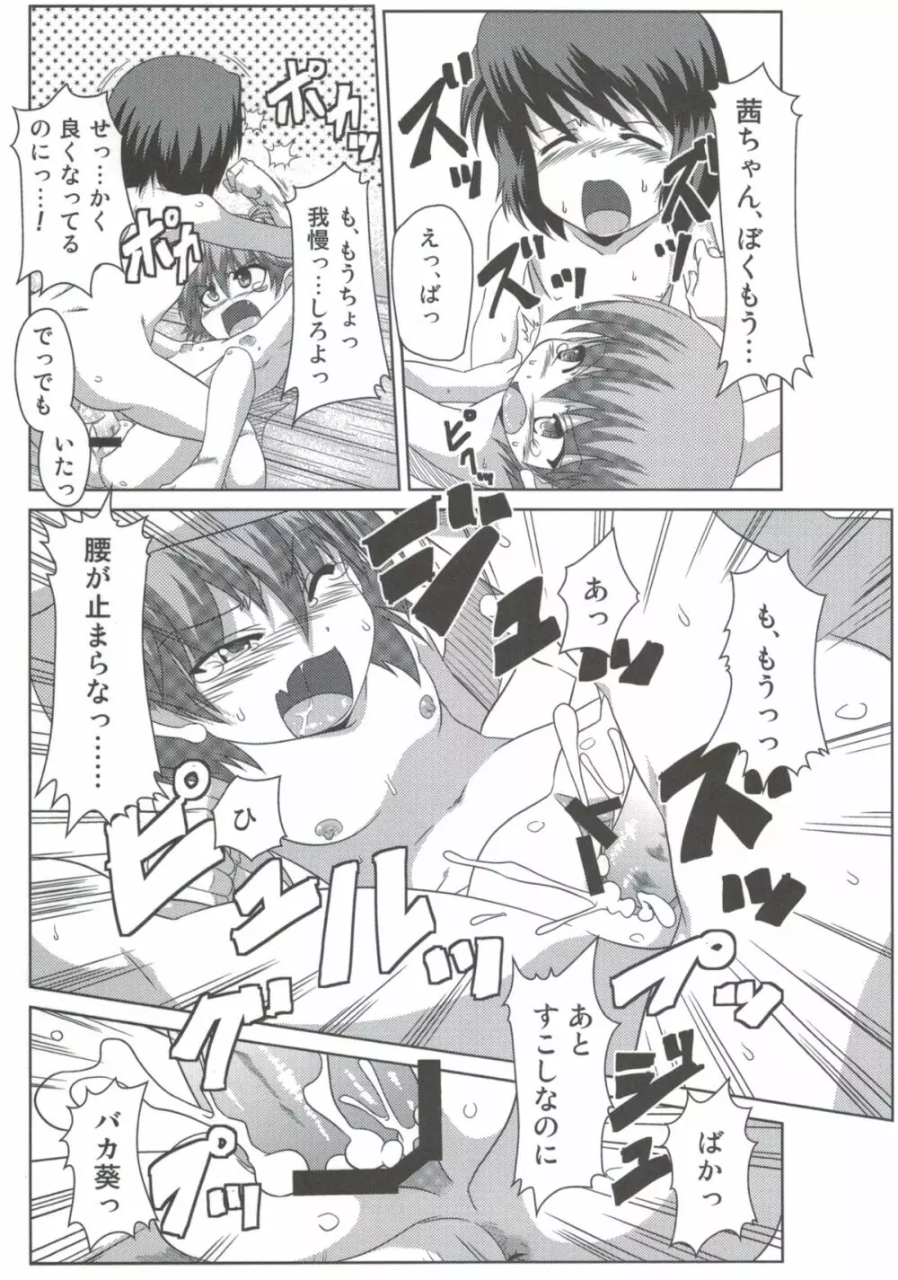 わんぱく少女と秘密の基地 Page.19