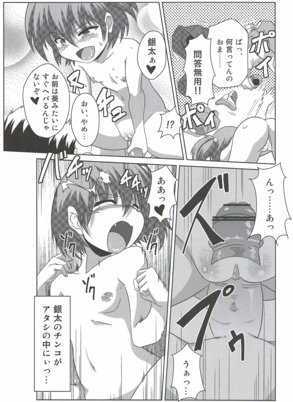 わんぱく少女と秘密の基地 Page.22