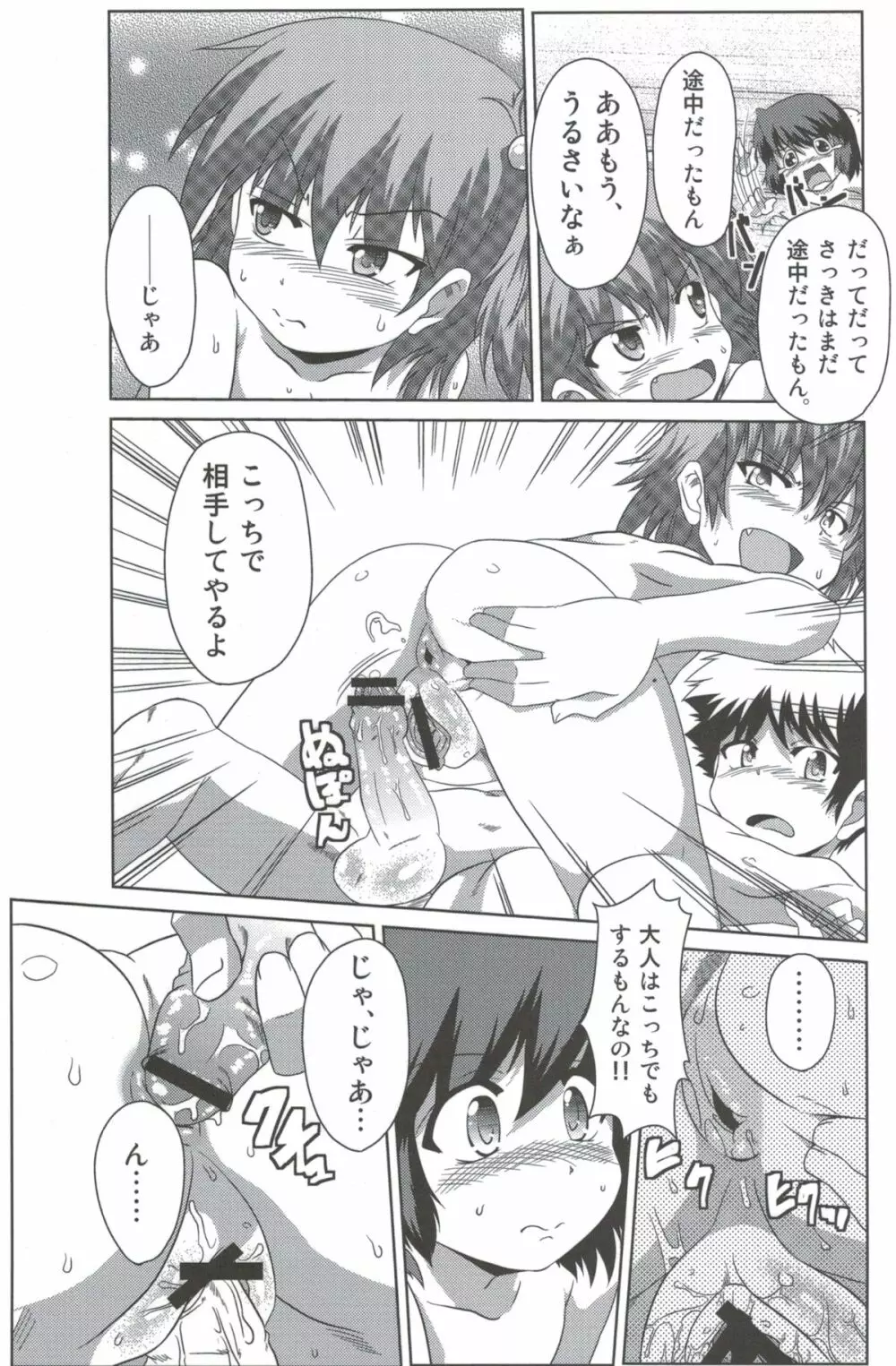 わんぱく少女と秘密の基地 Page.26