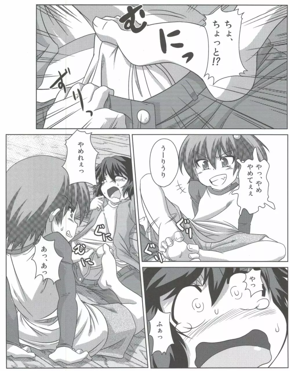 わんぱく少女と秘密の基地 Page.9