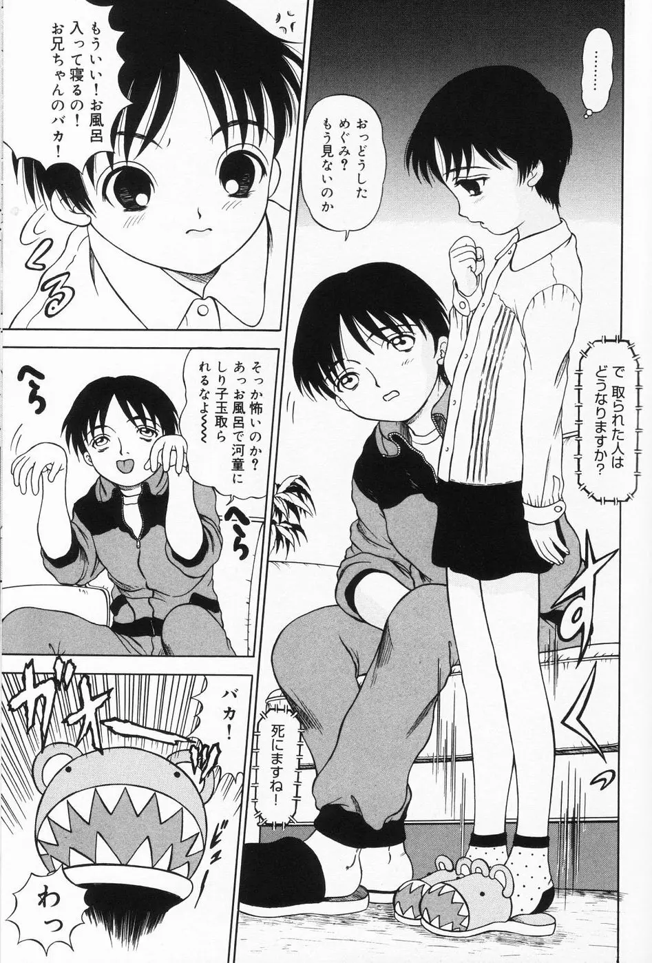 おんなのこのよりみち Page.102