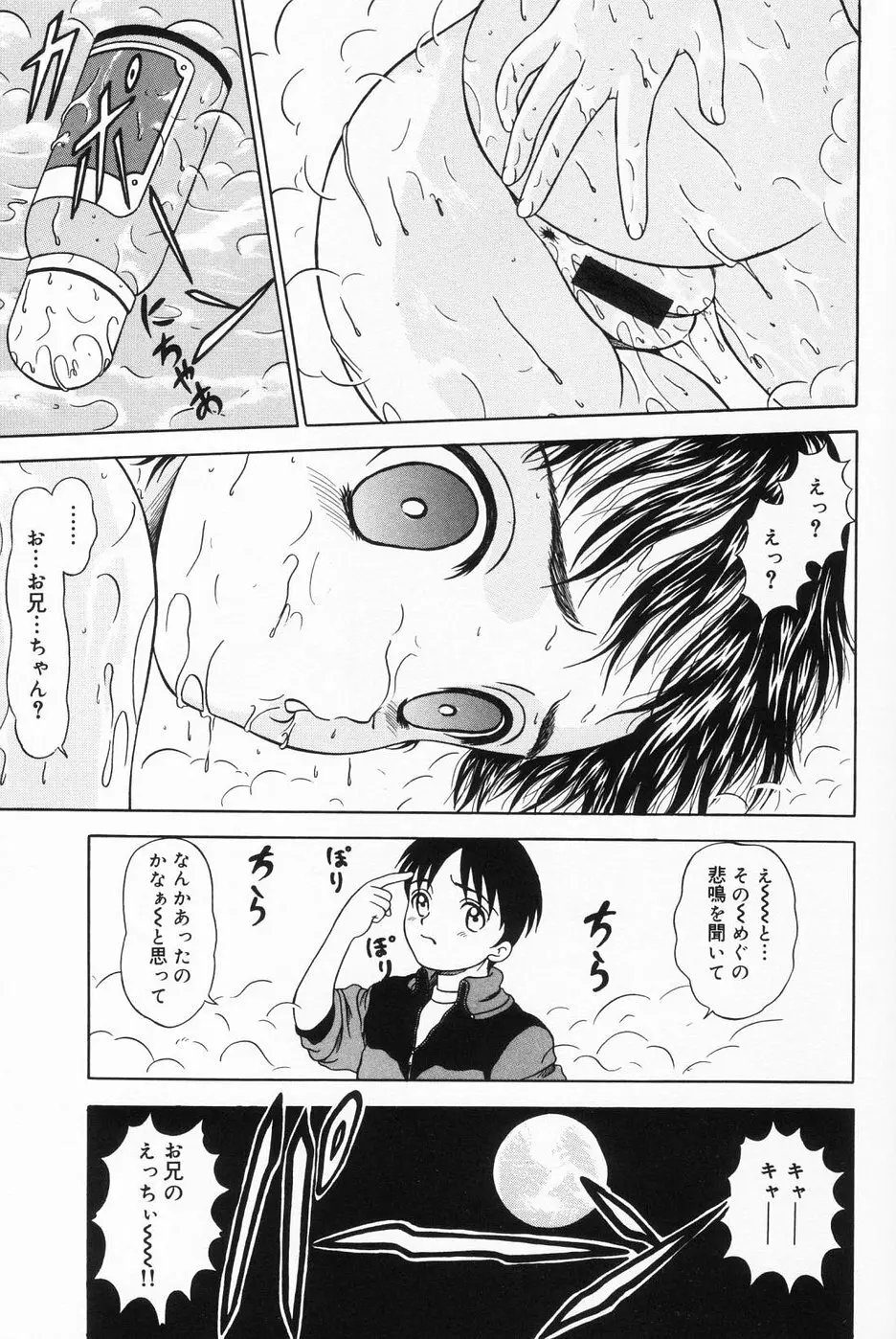 おんなのこのよりみち Page.104