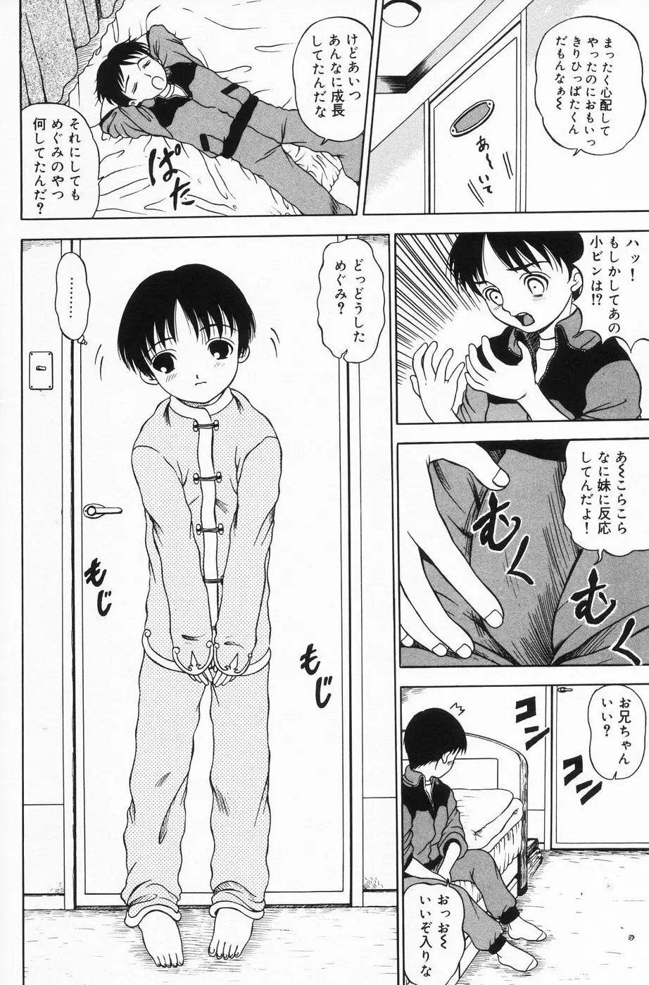 おんなのこのよりみち Page.105