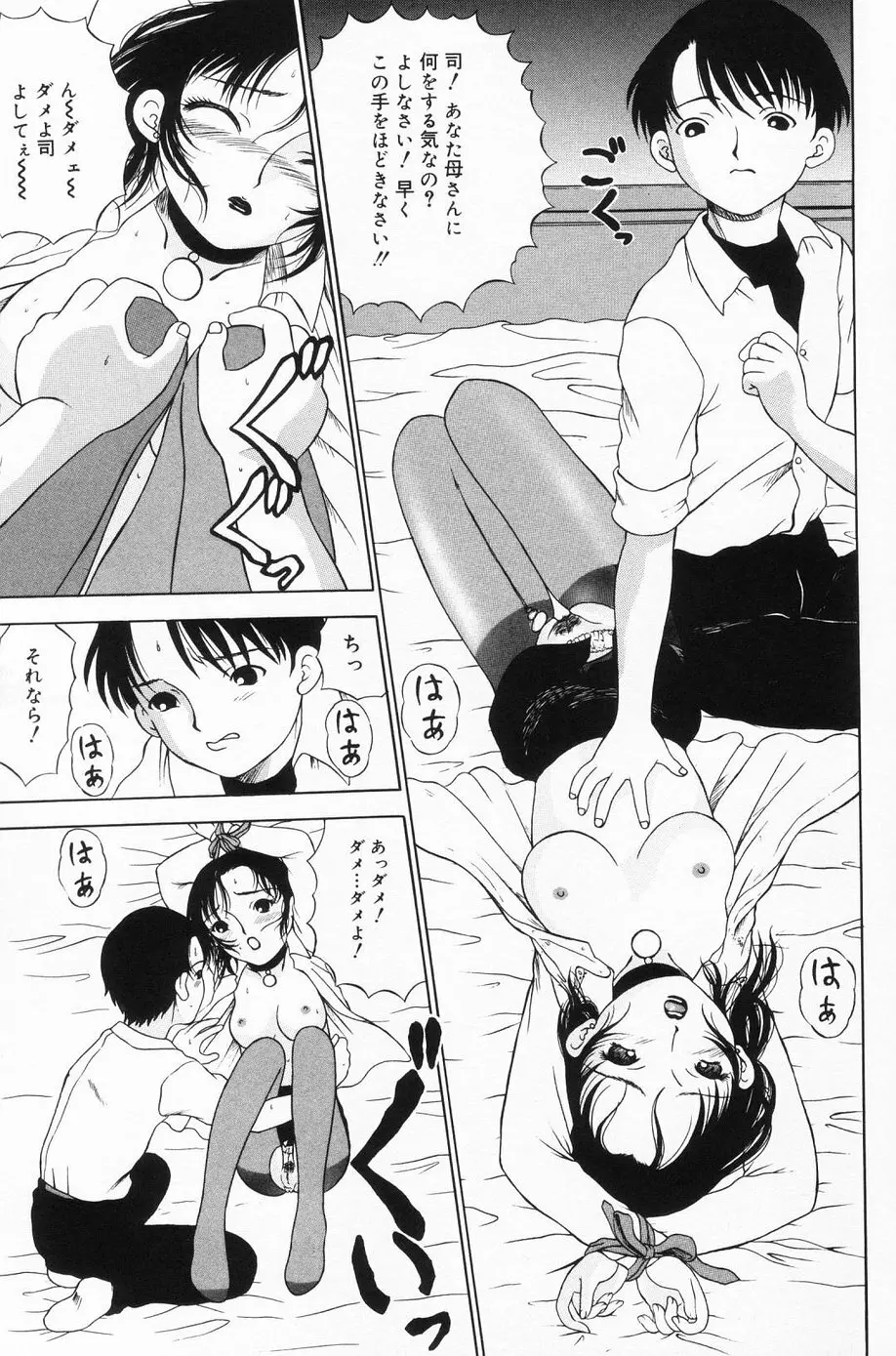 おんなのこのよりみち Page.142