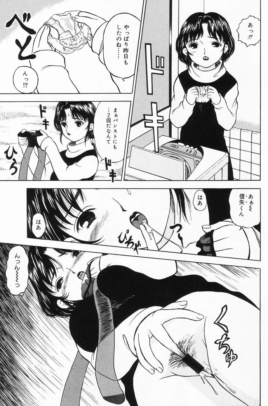 おんなのこのよりみち Page.148