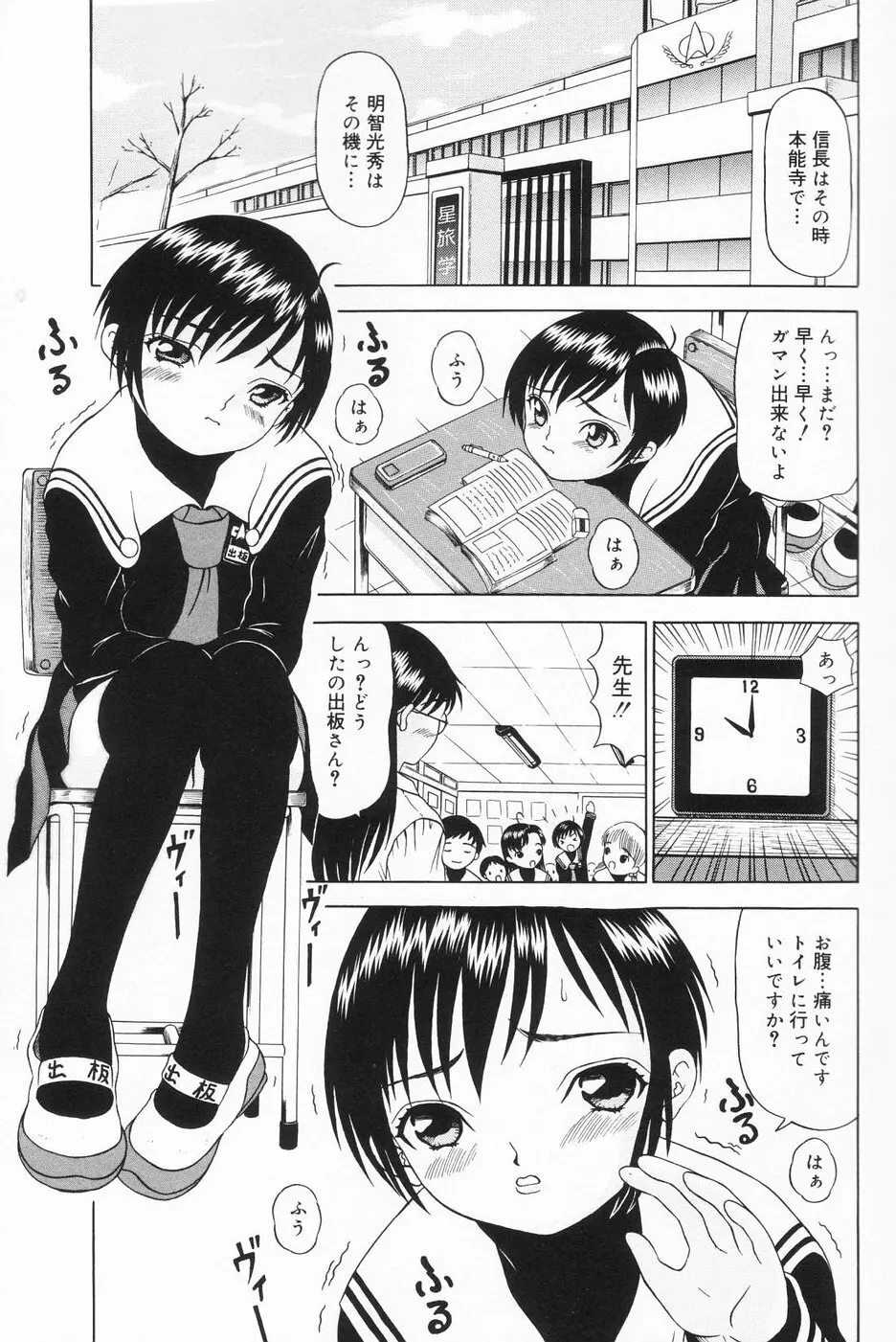 おんなのこのよりみち Page.36