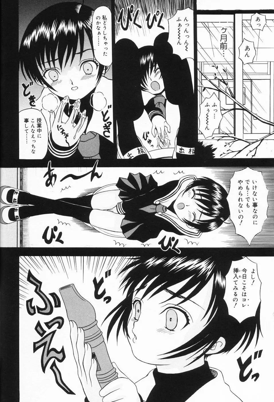 おんなのこのよりみち Page.41